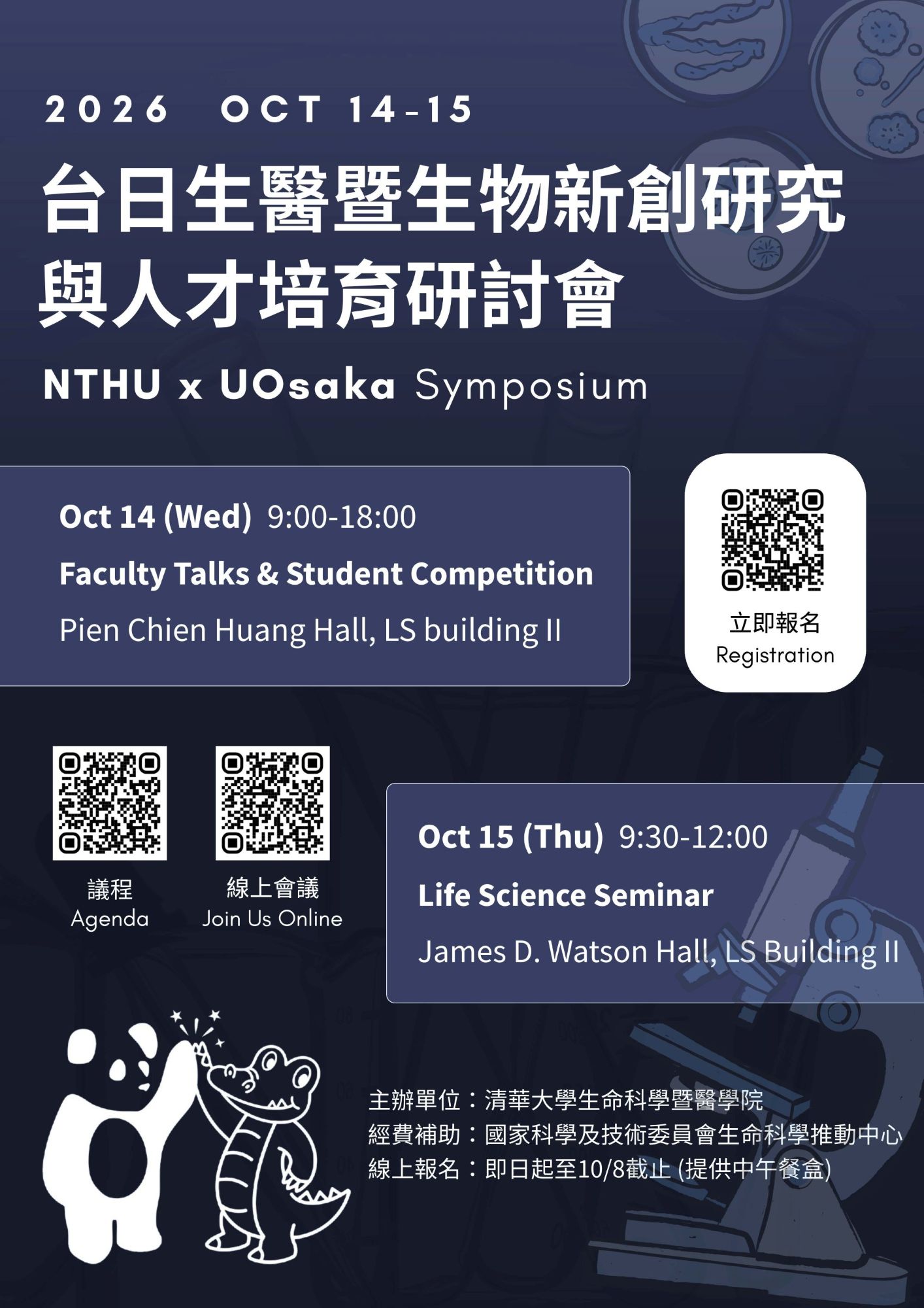 2026 NTHU-UOsaka Symposium 2026 NTHU-UOsaka Symposium